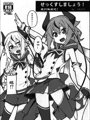(声月六) [チョットだけアルヨ。 (竹村雪秀)] せっくすしましょう! by うなきり (VOICEROID) [自娱自乐AI汉化]