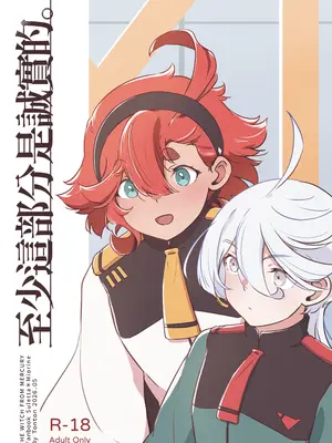 [西宿舍洗衣間 (Tonton)] 至少這部分是誠實的。(機動戦士ガンダム 水星の魔女) [中国語] [DL版]