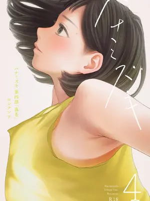 [ロシナンテ] ハナミズキ 第四話「落花」[機翻]