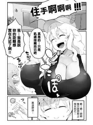 [ちーまろん] ルコアさん漫画 (小林さんちのメイドラゴン) [中國翻訳]