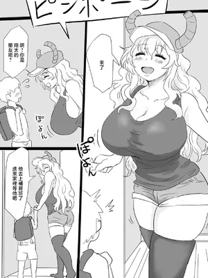 [ぽののぞ] 魔が差しちゃったルコアさん (小林さんちのメイドラゴン) [中國翻訳]