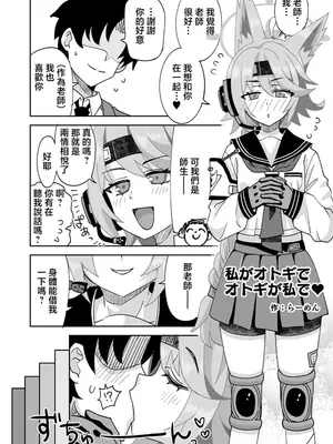 [らーめん] 私がオトギでオトギが私で♥ (ブルーアーカイブ)