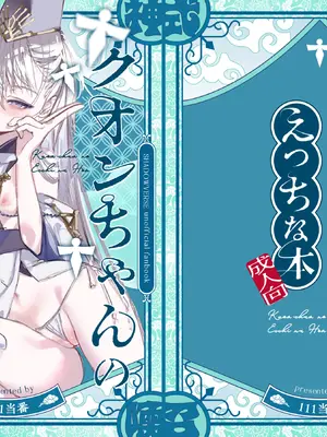 [111当番 (1号)] クオンちゃんのえっちな本 (シャドウバース) [DL版]