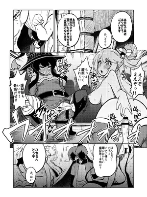 [暇人のいず] ハードスケベめぐみん (この素晴らしい世界に祝福を!)