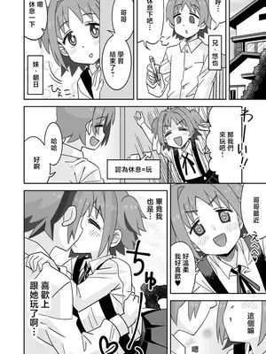 [らーめん] あさひとゆうやのひみつ♥の遊び (お兄ちゃんはおしまい!) [中国翻訳]