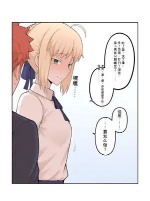 [公僕] 俺の短小ちんぽに満足できないセイバーを寝取らせてみた (Fatestay night) [AI生成]（闲的没事干AI翻译）