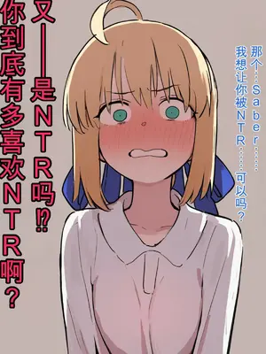 [公僕] 【BBC】大好きなセイバー 黒人強者男⭐️に寝取らせ 凛と桜も寝取らせ (Fatestay night) （闲的没事干AI翻译）