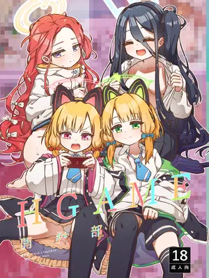 [山含] エロゲーム開発部_雙子篇 (ブルーアーカイブ) [中国語]