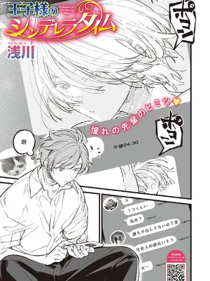 [浅川] 王子様のシンデレラタイム (コミックホットミルク 2026年8月号) [中国翻訳] [DL版]