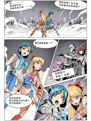 [ショキガタ18 (Shoki-Gata 18)] セーラージュピター敗北[富富德政漢化]