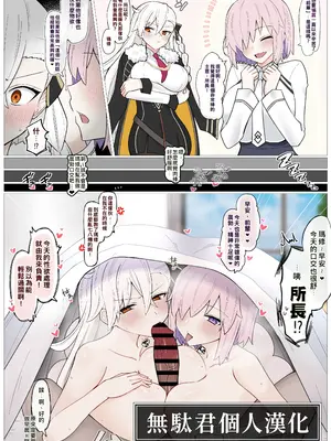 [4UU] オルガマリー所長のエッチな労い❤︎ (Fate／Grand Order)｜奧爾加瑪麗所長的💛💛犒勞❤︎ [無駄君個人漢化]