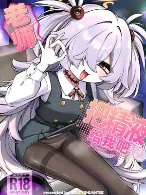 [😚緒不安定 (ereere)] 先生💧液ちょうだい♡ (ブルーアーカイブ)｜老师 把💧液给我吧♡ [角都九阳个人汉化] [DL版]