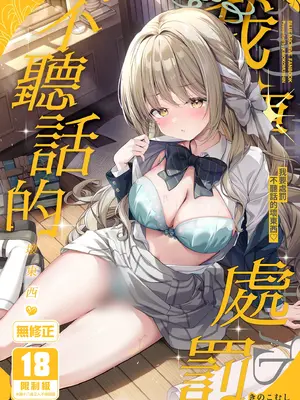 [きのこむ神 (きのこむし)] 悪い先生には、お仕置きが必要ですね (ブルーアーカイブ)｜我要處罰不聽話的壞東西 [中国翻訳] [無修正] [DL版]