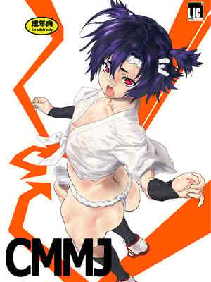 [あしばらい (妖怪ネリチャギ婆)] CMMJ [中国翻訳]