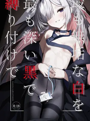 [❤️をこめて (イブ)] 最も無垢な白を、最も深い黒で縛り付けて (ブルーアーカイブ) [DL版]