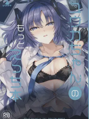 (C106) [どらやきや (井上たくや)] ユウカちゃんのもっとえっち本 (ブルーアーカイブ)