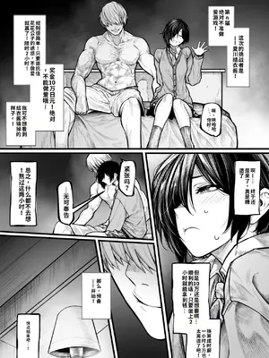 [じゅらい] ヤリチンに負けたくないボクっ娘ちゃん 完全版 [wiking汉化]