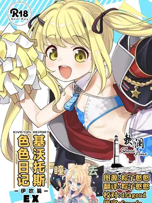 [エゾクロテン (宮野木ジジ)] キヴォトス⭐️活日誌 -イブキ- EX (ブルーアーカイブ)｜基沃托斯💛💛日记 -伊吹篇- EX [欶澜汉化组] [DL版] [無修正]
