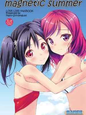 [魔法新撰組 (香月一花)] magnetic summer (ラブライブ!) [DL版] [中国翻訳]