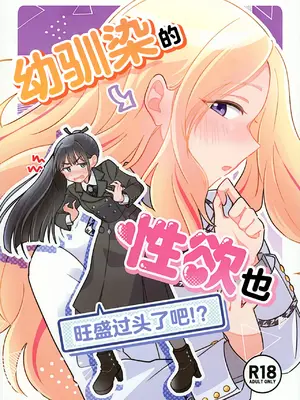 [けものパラダイス (狸丸)] 幼馴染の⭐️欲が強すぎるんだが!？ (学園アイドルマスター)｜幼驯染的⭐️欲也旺盛过头了吧!？ [S1百综汉化组] [DL版]