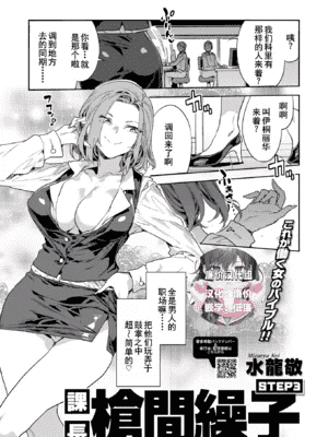 [水龍敬] 課長槍間繰子 STEP3 (コミックホットミルク 2025年4月号) [中国翻訳] [DL版] [廉价汉化组]