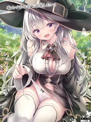 [没後 (RYO)] 魔女さまは君を溺❤️したい。 [DL版]