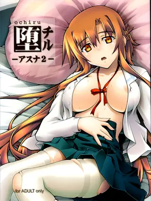 [sandglass (烏有あつの)] 🥔チル -アスナ2- (ソードアート・オンライン) [阿南個人漢化]