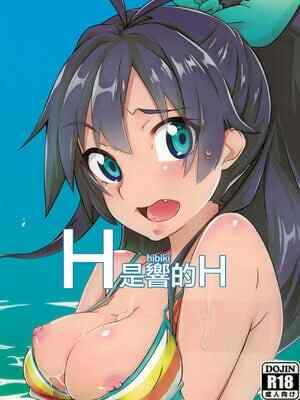 (C88) [鯖DOWN (食鯖獣)] Hは響のH (アイドルマスター) [中国翻訳]
