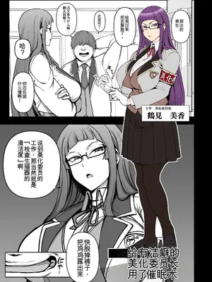 [❤️上陸] 催〇美化委員長 [中国翻訳]