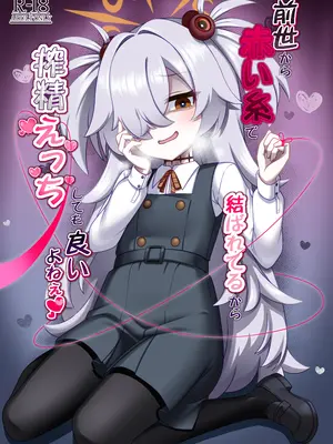 [幻想美甘 (きりみあ)] 前世から赤い糸で結ばれてるから搾💧えっちしてもいいよねぇ♡ (ブルーアーカイブ) [DL版]