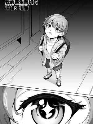 [Namidame] [Leiji] My Parasyte Mother Chapter 3 (Part 1) [Chinese]