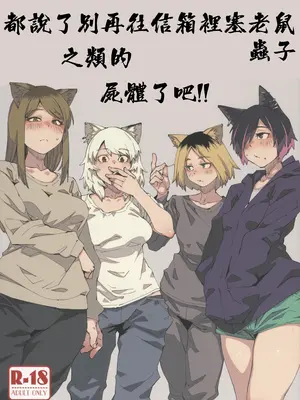 (シケモク1本目) [紙魚丸製作所 (よろず)] 郵便受けにネズミだの虫だの死骸入れるのやめろっつってんだろ!! (ヤニねこ) [Temp個人翻譯]