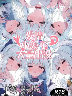 (C108) [つくてん (円つくも)] 発😚ウサギ大量発生!？ (ブルーアーカイブ)｜发😚小兔子大量出没!？ [欶澜汉化组]