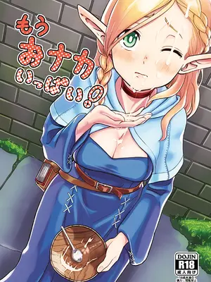 (COMIC1☆10) [crossray (大森誠)] もうおナカいっぱい! (ダンジョン飯) [中国翻訳]