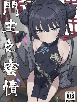 [ろきそにん工房 (ろきた)] 門主之蜜😚 (ブルーアーカイブ) [DL版] [カラー化]