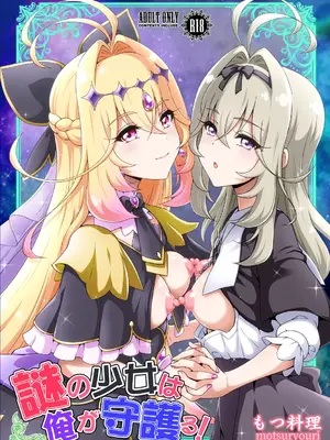 [Motsu Ryouri (Motsu)]謎の少女は俺が守護る！(名探偵プリキュア! )
