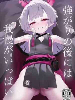 [apartで待ってる (おだねるapart)] 強がりの後には我慢がいっぱい (ブルーアーカイブ) [DL版]
