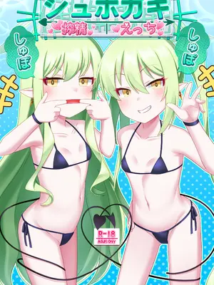 [幻想美甘 (きりみあ)] シュポガキしゅぽしゅぽ搾💧えっち (ブルーアーカイブ) [DL版]