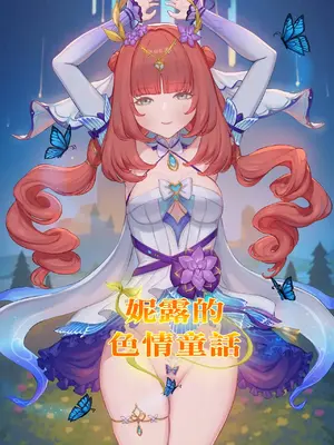 [Rinmo] ニィロウのエロい童話