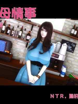 [Ann]绿母😚事-1