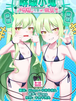 [幻想美甘 (きりみあ)] シュポガキしゅぽしゅぽ搾💧えっち (ブルーアーカイブ)｜咻啵小鬼咻啵咻啵榨💧做❤️ [🐮🥩X茗芽汉化] [DL版]