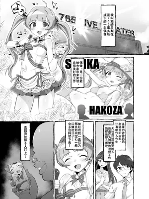 [低空MSコンボ (えちひろ)] 星梨花ちゃんのえっちなほん (アイドルマスター ミリオンライブ!)｜星莉花酱的💛💛本子 [DL版] [橙山汉化组]