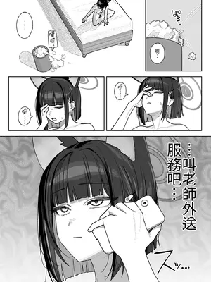 [🐮蟹合戦 (蟹紅茶、塞翁が🐮)] 生徒専用 先生デリヘル (ブルーアーカイブ)｜專屬於我們的祕密外送服務 [中国翻訳] [無修正] [DL版]