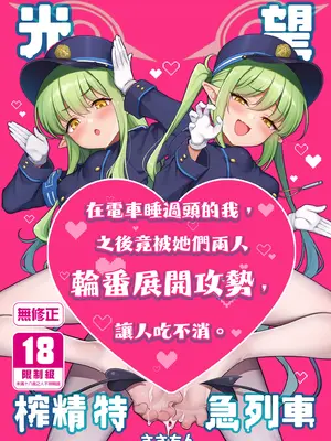 [K+W (ささちん)] ヒカノゾ搾💧特急 (ブルーアーカイブ)｜光望榨💧特急列車 [中国翻訳] [無修正] [DL版]