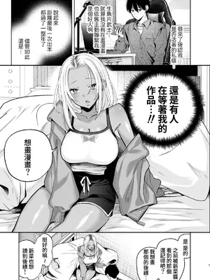 [チンプルホッターズ (チンプル堀田)] 黒ギャル巨🍼義妹は僕を優しく搾💧したい2 [Amerins漢化] [DL版]