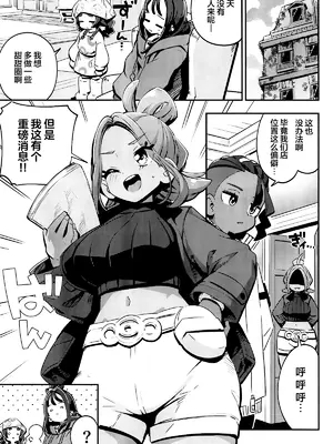 (C108) [まんねんドコドコドンドドコ (とっととねろ太郎。)] POCKET BITCH ZA (ポケモンレジェンズゼットエー) [欶澜汉化组]