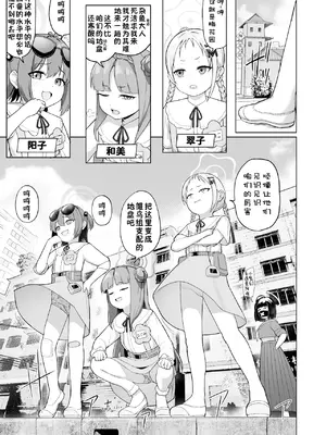 [CrowView (たじ、彩社長)] みんなママともだち (ブルーアーカイブ) [咸鱼汉化] [DL版]