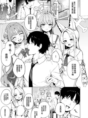 [弱者の嘆き (弱豆腐)] ティーパーティーのご奉仕 (ブルーアーカイブ)｜茶话会的侍奉 [欶澜汉化组] [DL版]