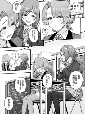 [終焉の間 (ピリオドö)] MAO wants to heal (学園アイドルマスター) [中国翻訳] [DL版]