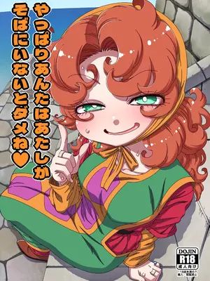 [はにゃ屋敷 (はにゃ)] やっぱりあんたはあたしがそばにいないとダメね果然要是沒有我在身邊，你這傢伙就不行呢  (ドラゴンクエストVII) [紫幻機翻]
